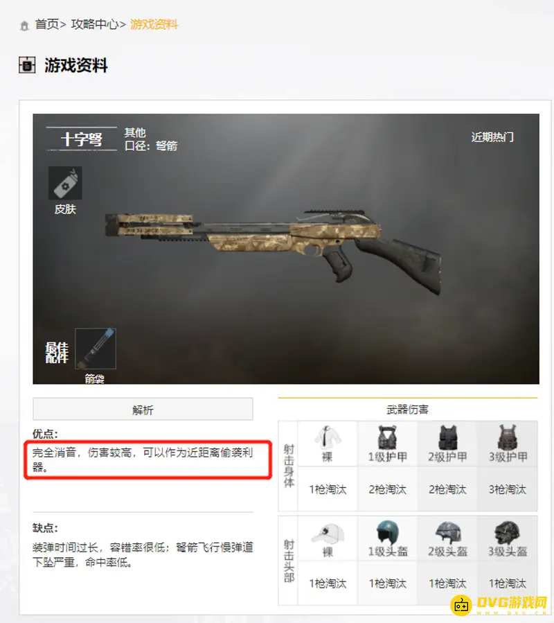 《和平精英》弓弩伤害有效射程解析