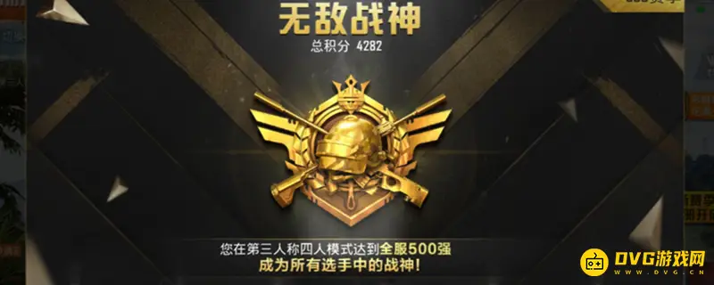 《和平精英》赛季初冲战神原因解析-战神段位挑战与排名重置