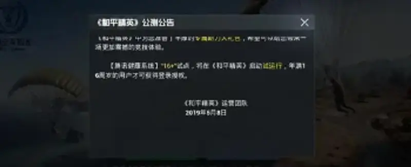 《和平精英》健康系统限制时间详解
