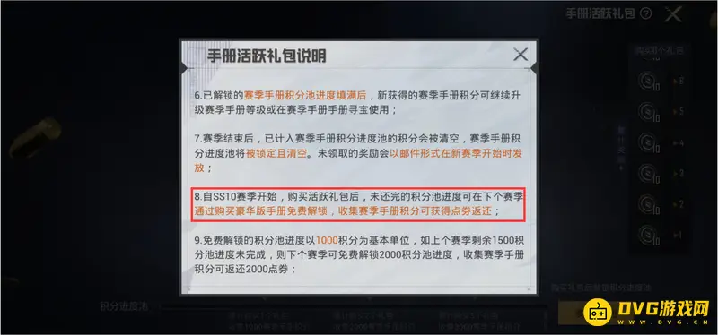 《和平精英》活跃礼包积分不足解决方法