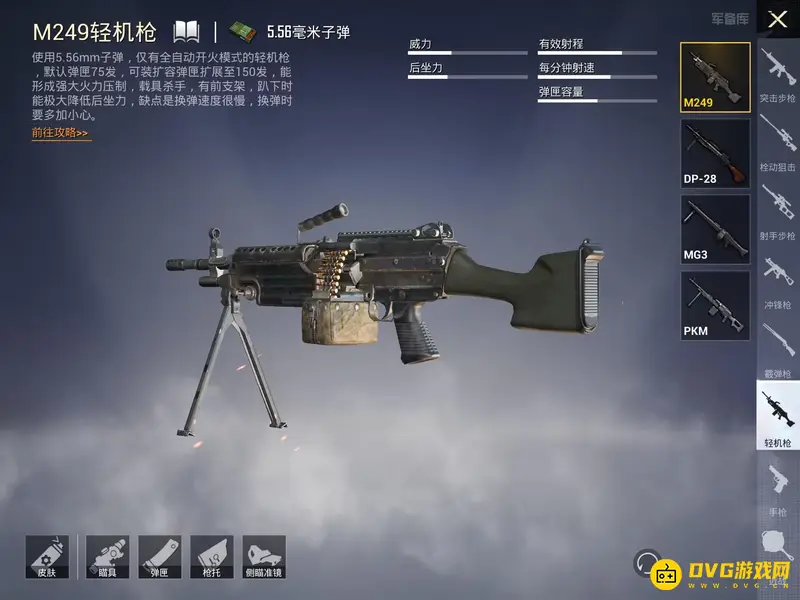 《和平精英》枪械总览