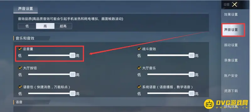 《和平精英》语音音量小解决方法