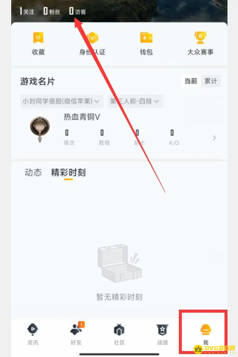 《和平精英》访客查看方法详解
