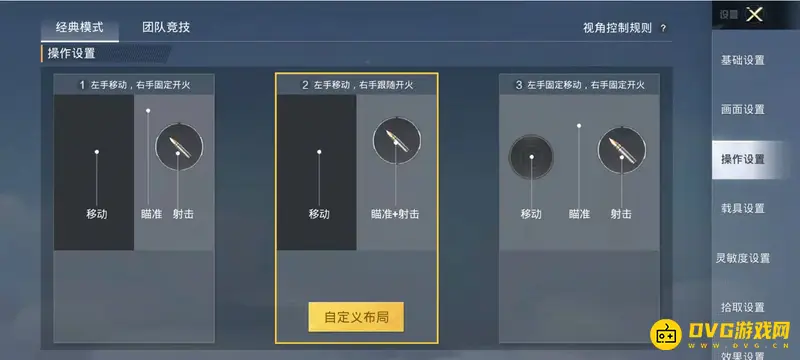 《和平精英》键位分享码使用教程