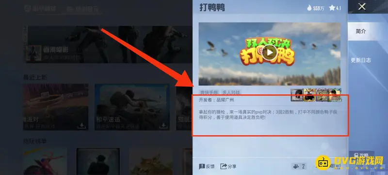 《和平精英》打鸭鸭模式玩法解析