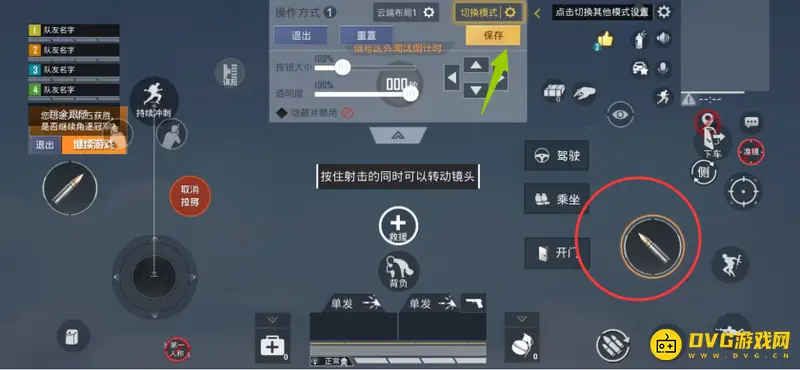 《和平精英》右手开火键不见了怎么办