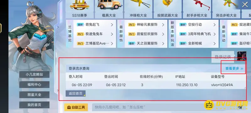 《和平精英》异地登录记录查询方法