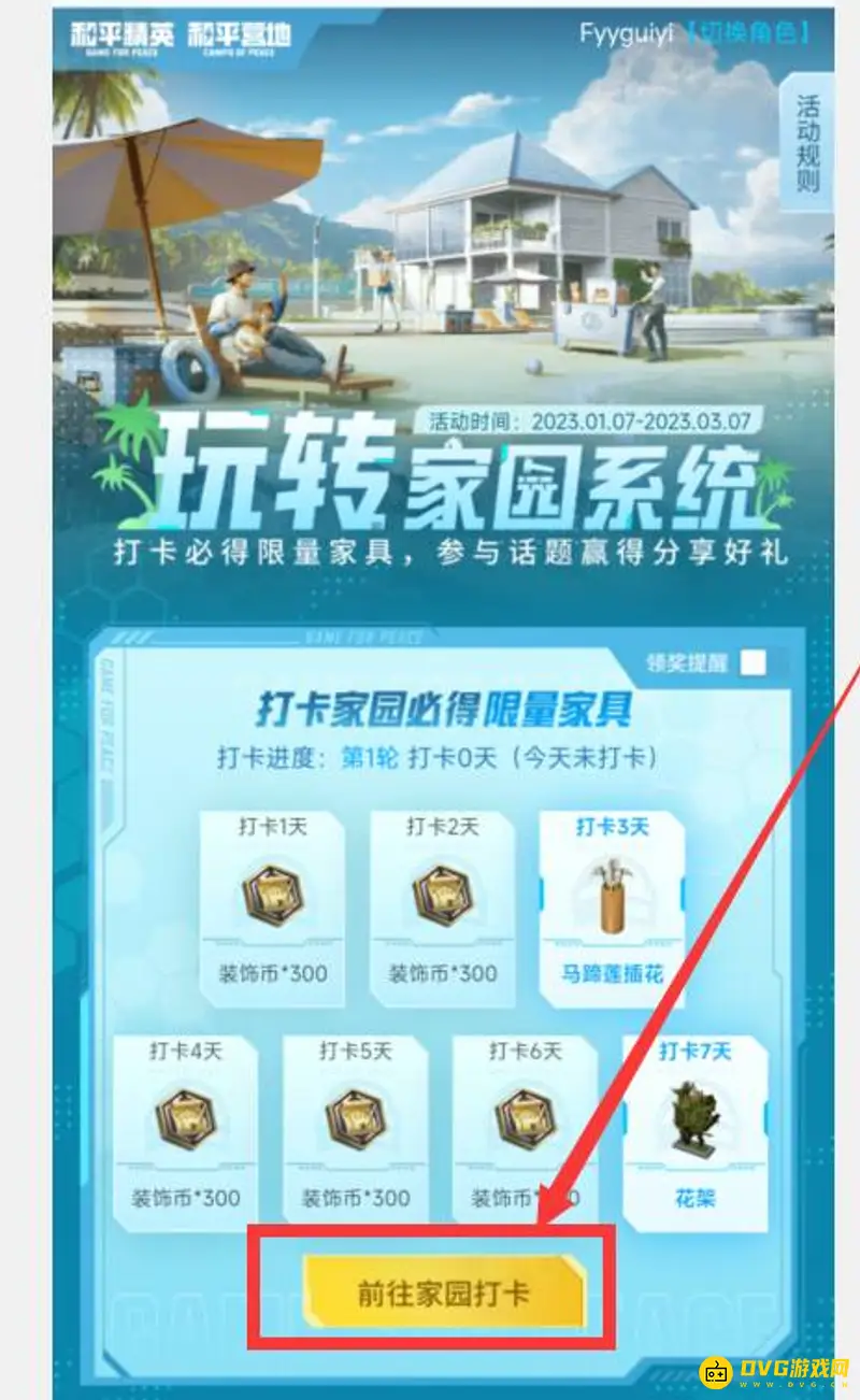 《和平精英》ss21家园打卡攻略