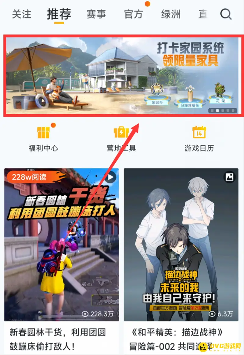 《和平精英》SS21家园打卡攻略