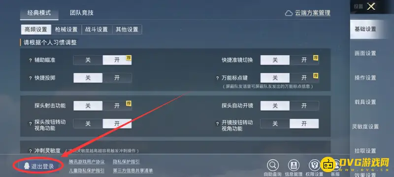 《和平精英》单独更换头像方法详解