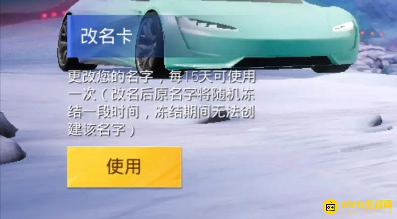 《和平精英》改名规则
