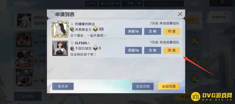 《和平精英》好友申请查看方法