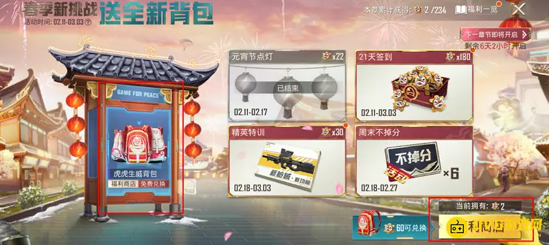 《和平精英》虎虎生威皮肤获取攻略