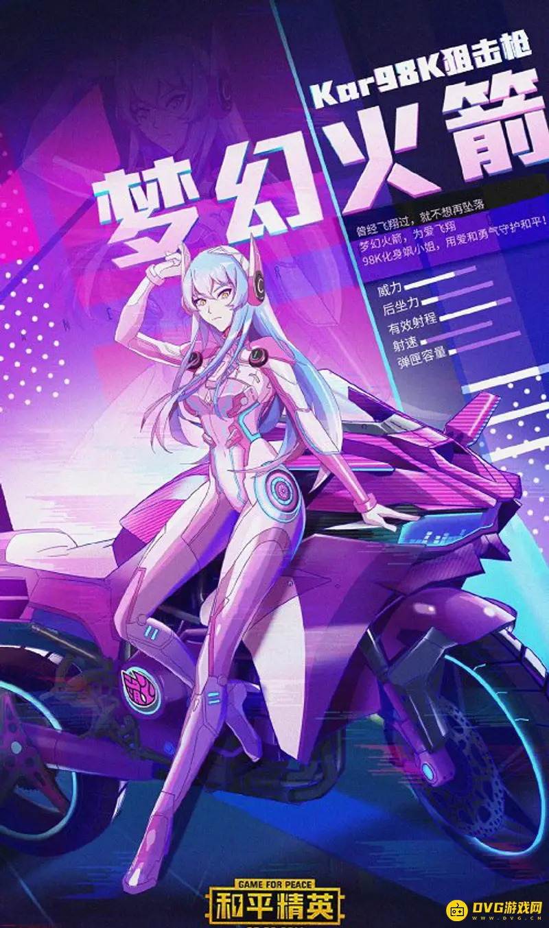 《和平精英》火箭少女皮肤怎么获得-火箭少女皮肤价格解析