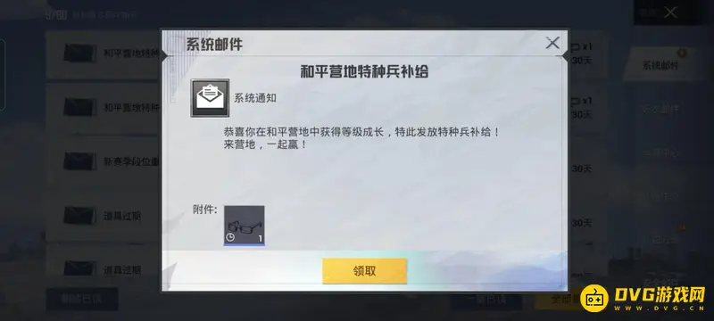 《和平精英》和平营地等级礼包内容详解