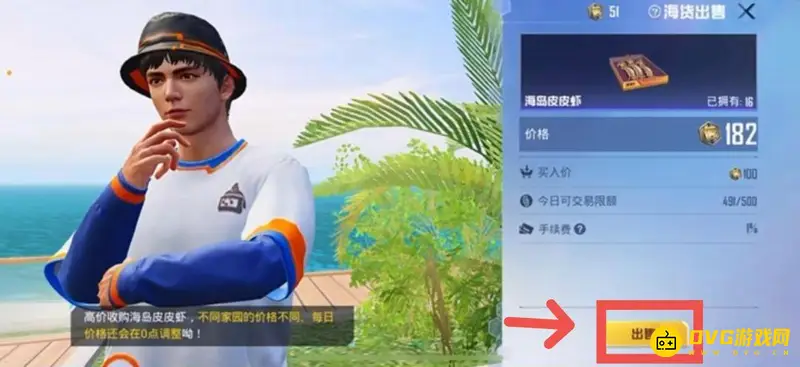 《和平精英》ss21家园卖皮皮虾攻略