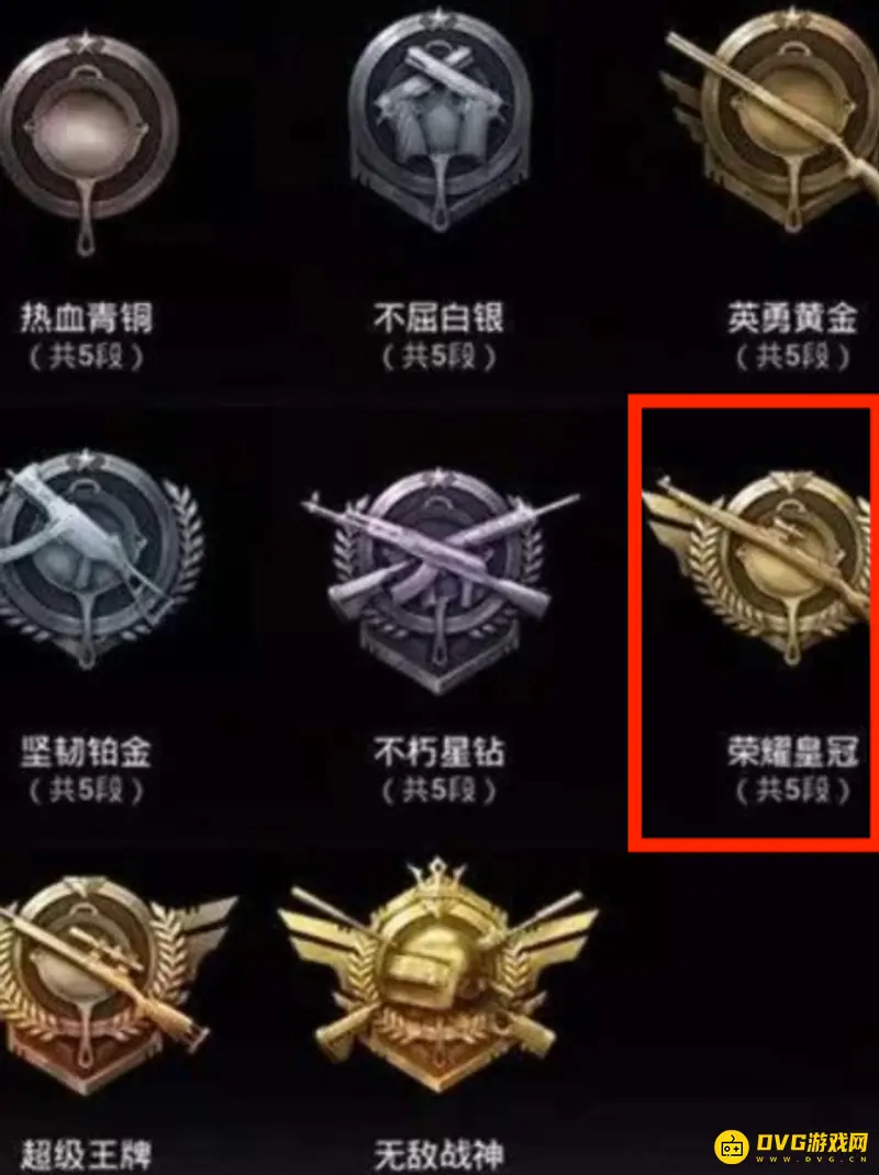 《和平精英》皇冠段位解析
