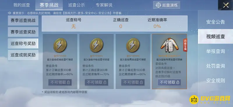 《和平精英》巡查员申请条件详解