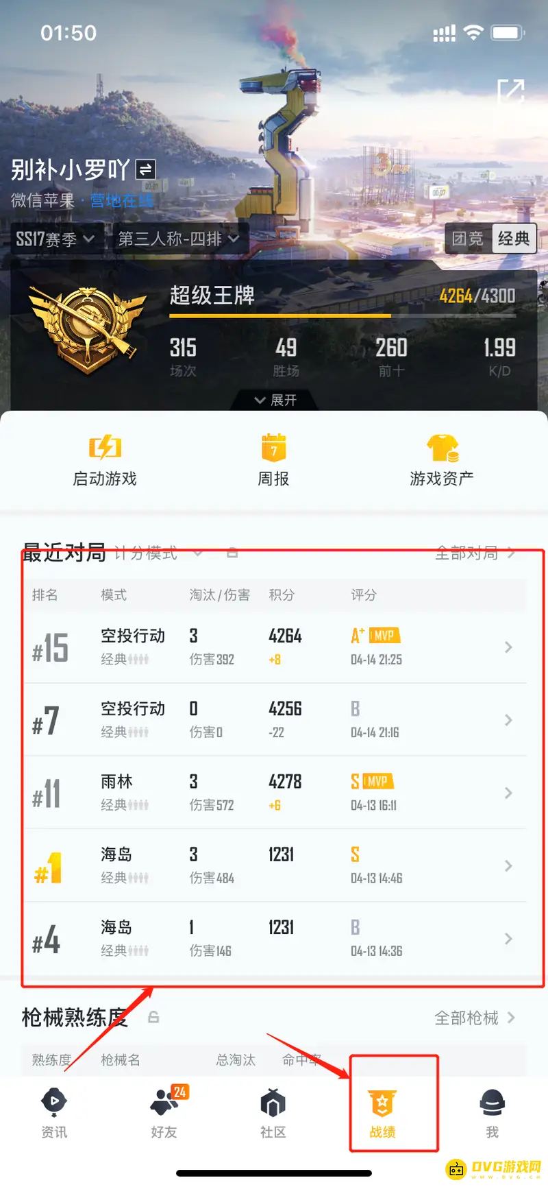 《和平精英》全局回放查看方法