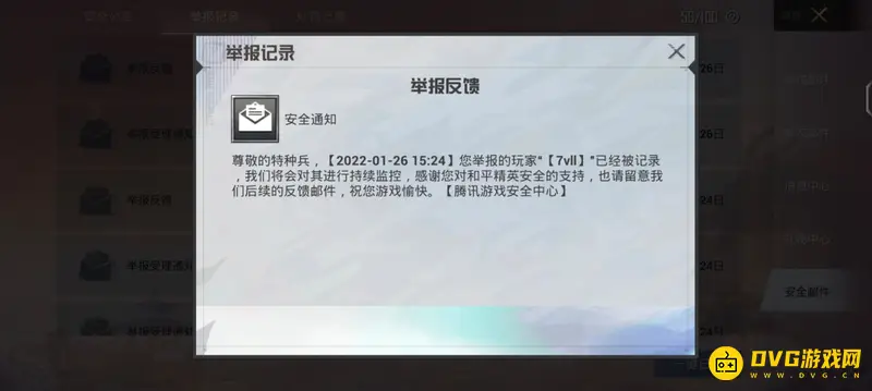 《和平精英》举报已被记录含义解析