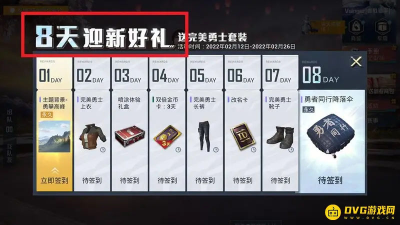 《和平精英》新人福利领取攻略