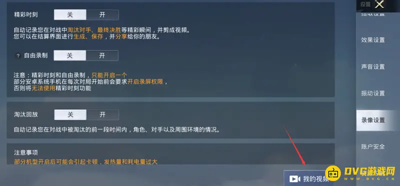 《和平精英》录像回放查看方法