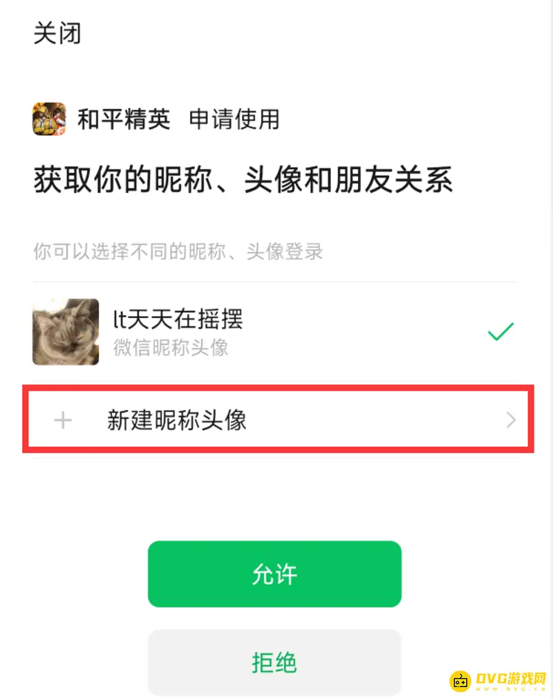 《和平精英》单独更换头像方法详解