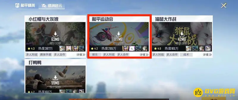 《和平精英》和平运动会开启指南