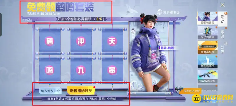 《和平精英》鹤鸣套装领取攻略