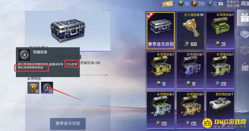 《和平精英》军需套装所需荣耀勋章详解-抽取数量与运气影响