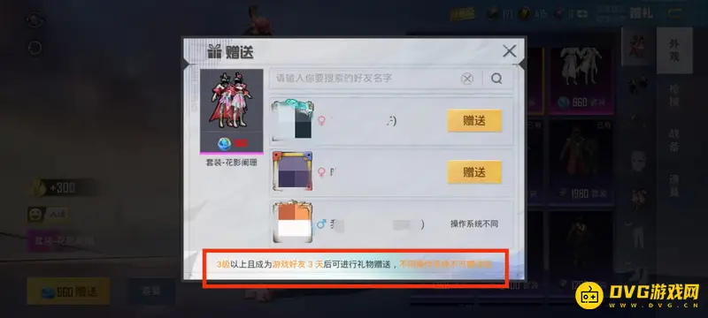 《和平精英》好友赠送礼物时间规则