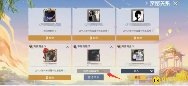《和平精英》情侣系统详解