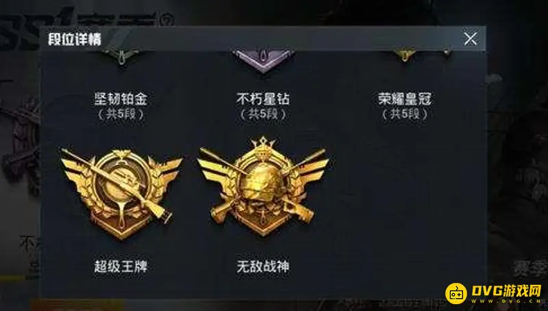 《和平精英》不朽星钻上面是什么段位