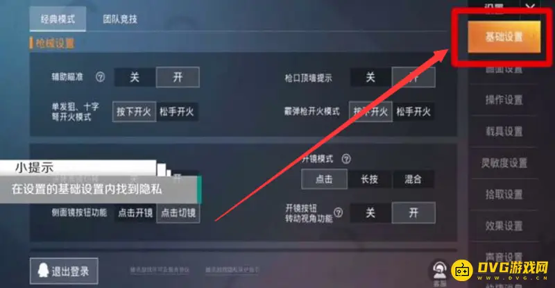 《和平精英》战绩隐私设置指南