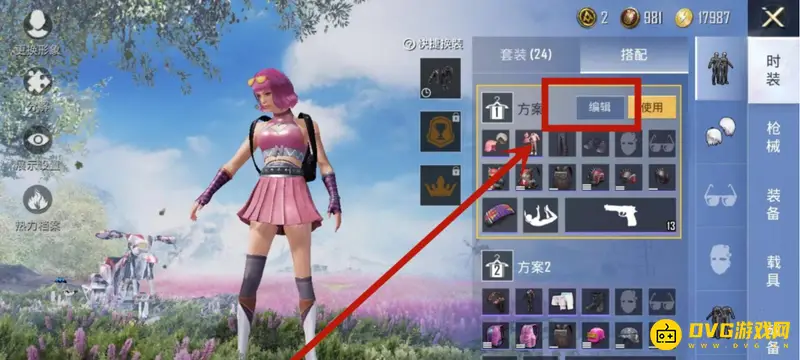 《和平精英》搭配删除方法详解