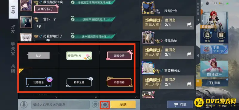 《和平精英》聊天框位置详解