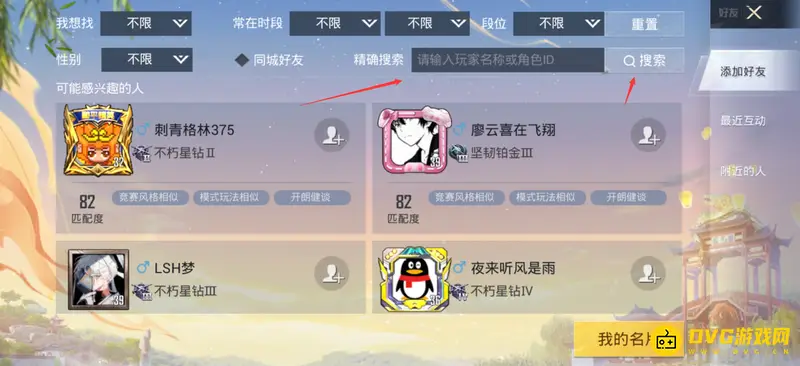 《和平精英》好友申请查找方法