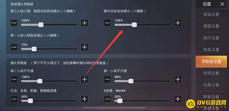 《和平精英》M4灵敏度设置指南