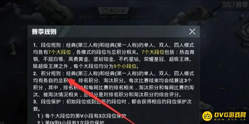 《和平精英》总积分计算规则解析