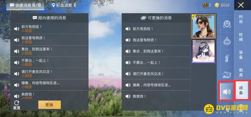 《和平精英》语音包装备教程