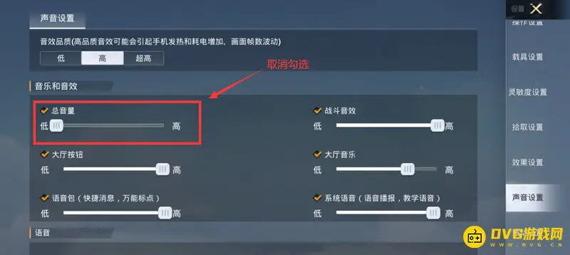 《和平精英》静音玩法攻略