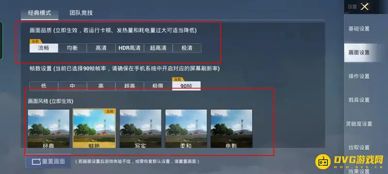 《和平精英》画面设置攻略