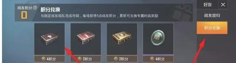 《和平精英》老兵聚力兑换攻略