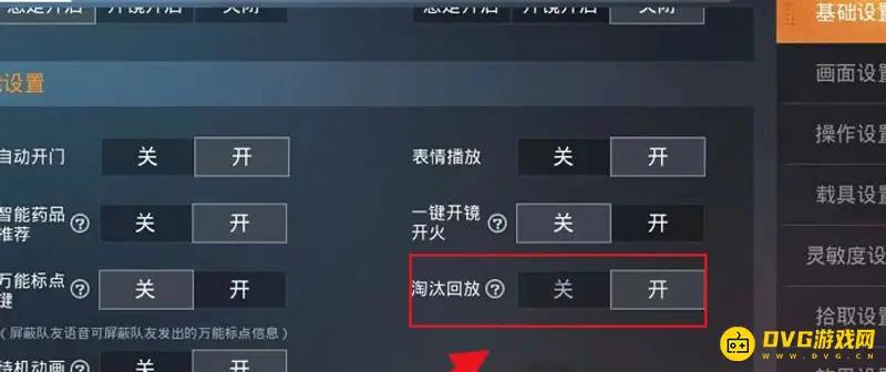 《和平精英》回放功能怎么开启-开启淘汰回放功能的方法