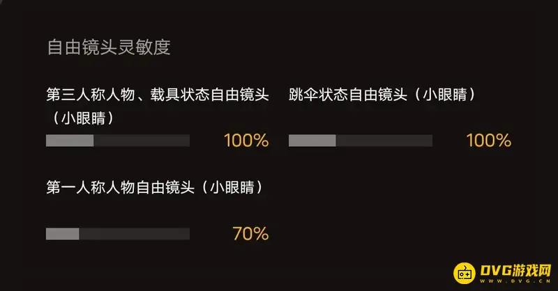 《和平精英》三指灵敏度设置