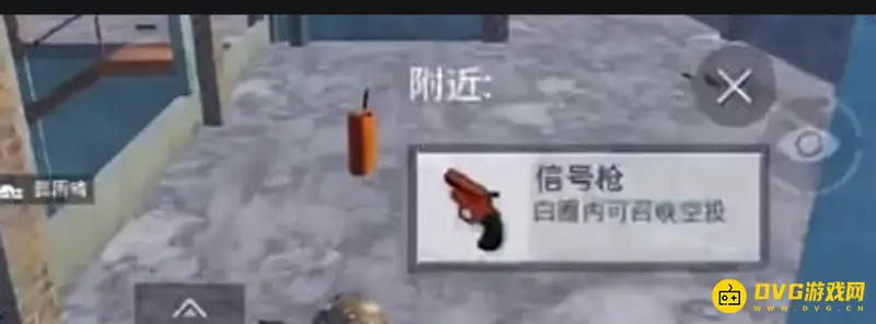 《和平精英》信号枪怎么使用-空投召唤技巧详解