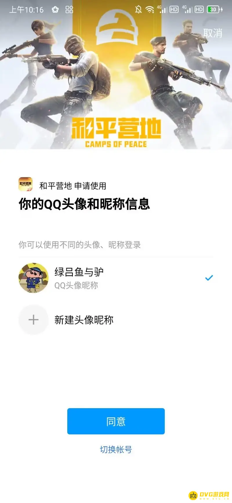 《和平精英》和平营地扫码登录说明