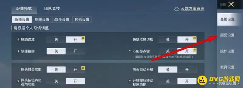《和平精英》平板大比例设置指南