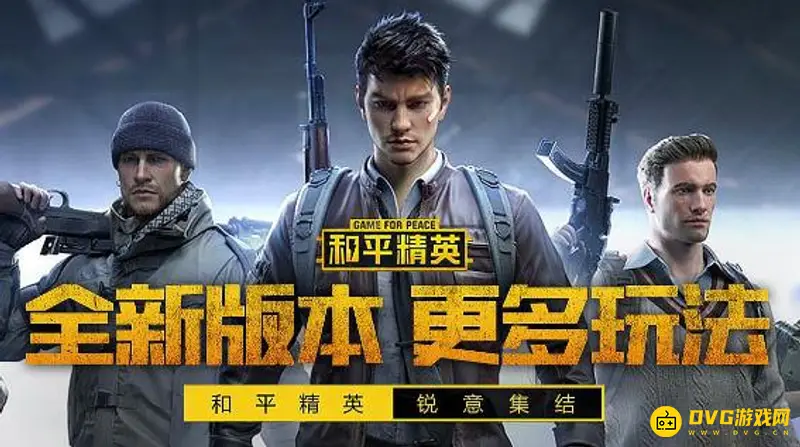 《和平精英》造车方法详解