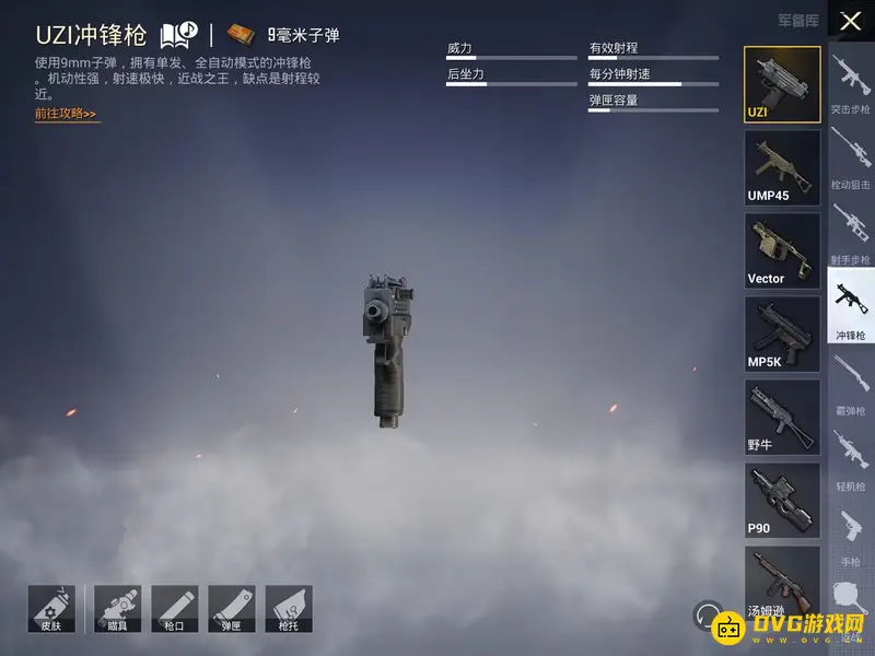 《和平精英》枪械总览